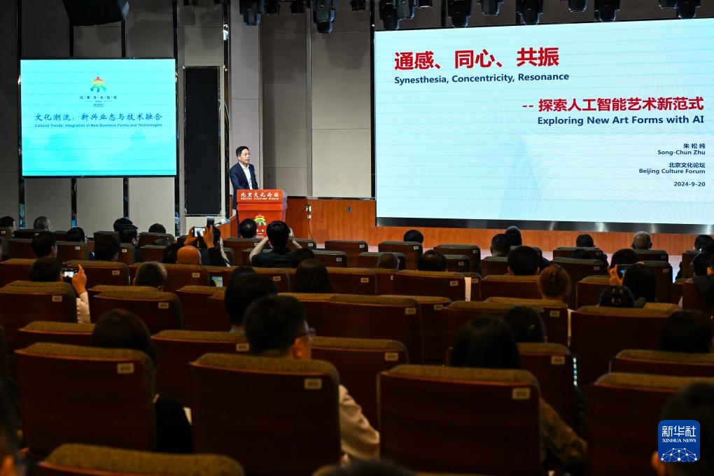 这是9月20日拍摄的“文化潮流:新兴业态与技术融合”平行论坛。新华社记者 张铖 摄