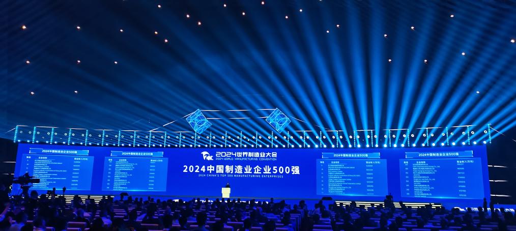9月20日在安徽省合肥市召開的2024世界製造業大會上,「2024中國製造業企業500強」榜單發佈。新華社記者 胡銳 攝