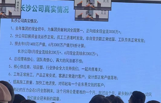 (东易日盛长沙分公司会议 来源:受访者提供)