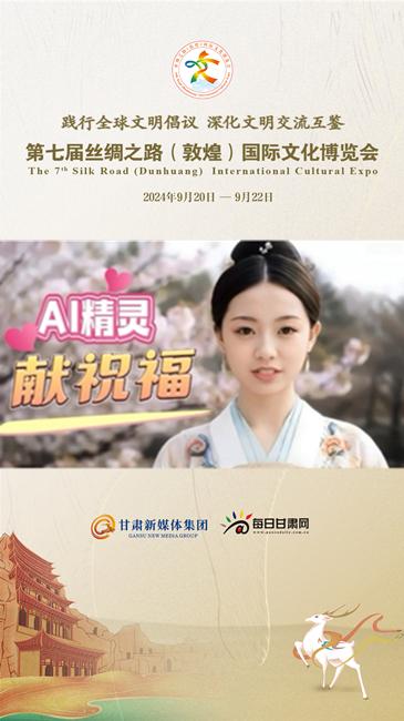 敦煌“AI精灵”带你游陇上石窟 —— 每日甘肃网首款AI产品发布