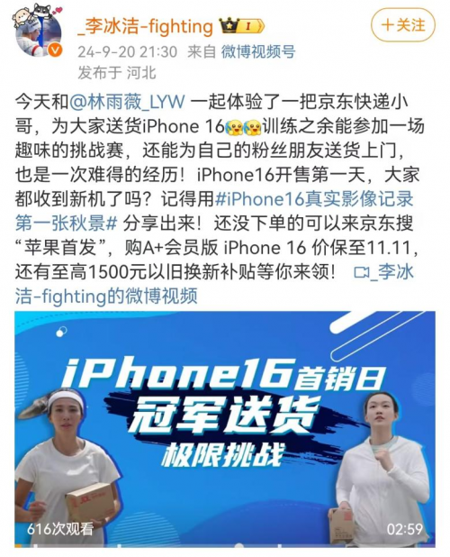 iPhone 16开售首日 世界游泳冠军李冰洁为京东用户送达新机-全国游泳冠军赛2021李冰洁