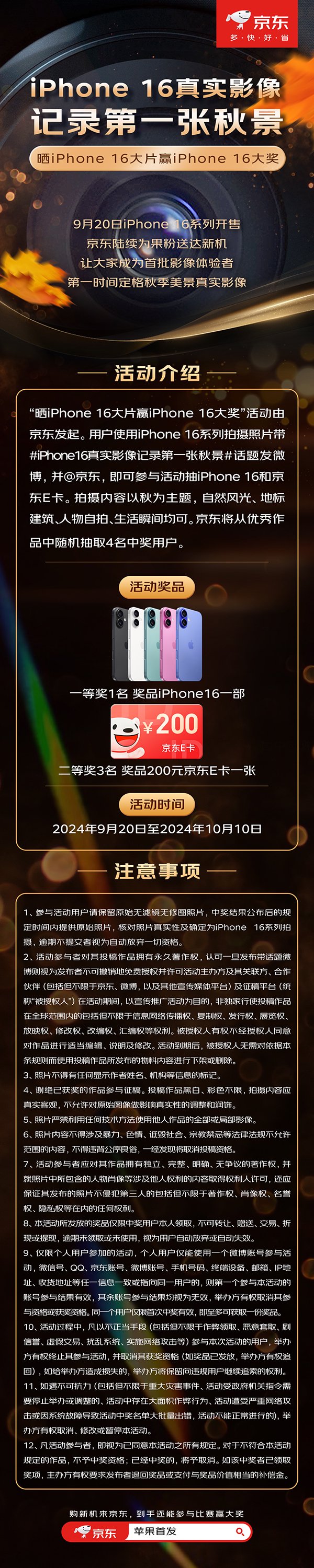iPhone 16开售首日 世界游泳冠军李冰洁为京东用户送达新机-全国游泳冠军赛2021李冰洁