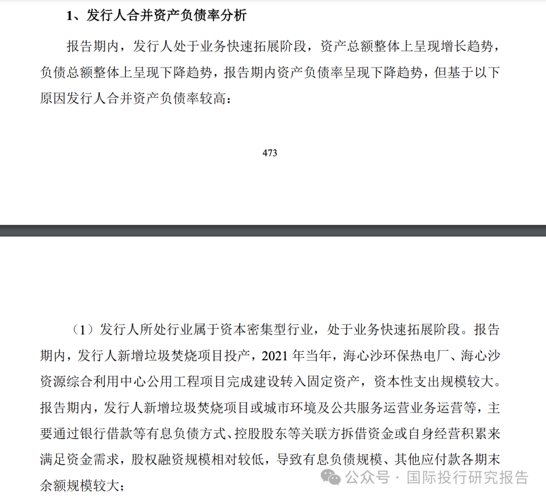 东实环境 IPO的创造性新思维:股市是你家,欢迎你我他!募资2.4 亿全部用于归还银行贷款 第11张 东实环境 IPO的创造性新思维:股市是你家,欢迎你我他!募资2.4 亿全部用于归还银行贷款 第11张