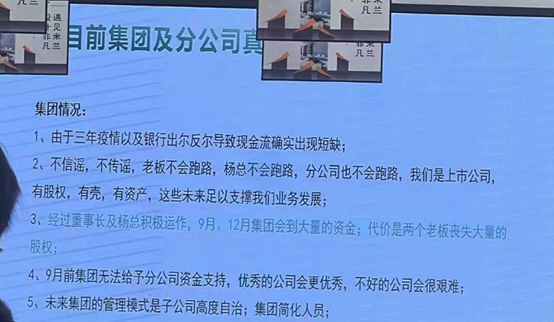 (东易日盛长沙分公司会议 来源:受访者提供)