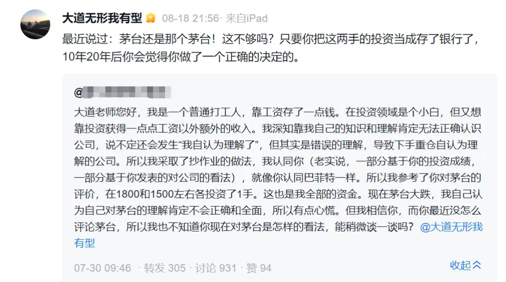 贵州茅台跌破1300元,段永平再次发声 第3张 贵州茅台跌破1300元,段永平再次发声 第3张