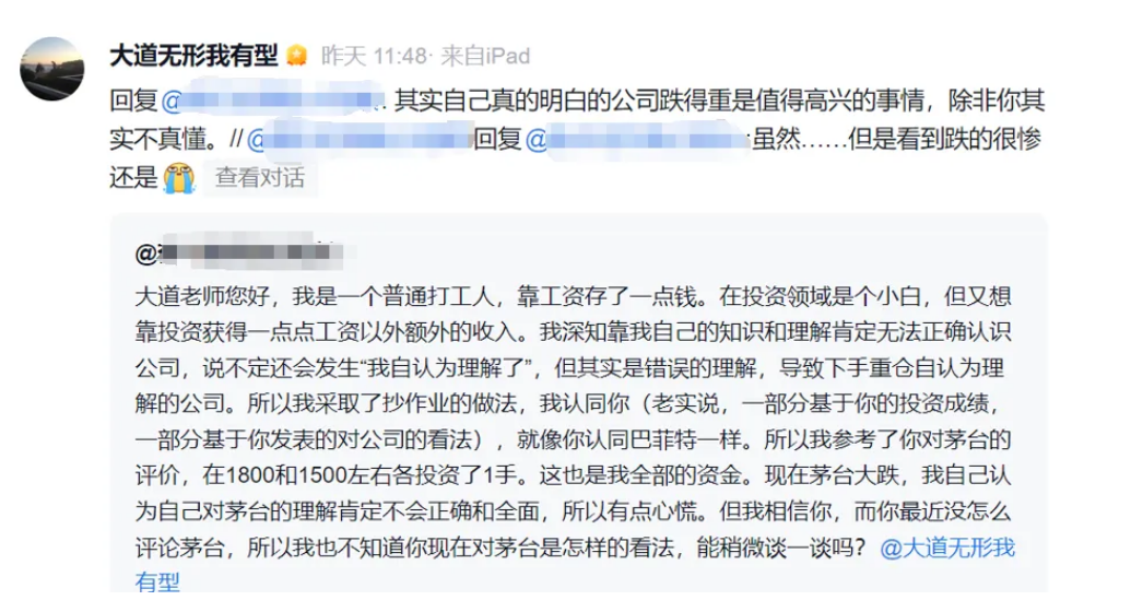 贵州茅台跌破1300元,段永平再次发声 第4张 贵州茅台跌破1300元,段永平再次发声 第4张