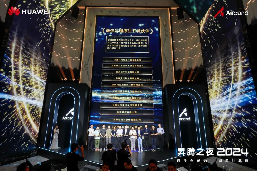 广电运通荣获“最佳昇腾原生开发伙伴”奖(图片来源:华为)
