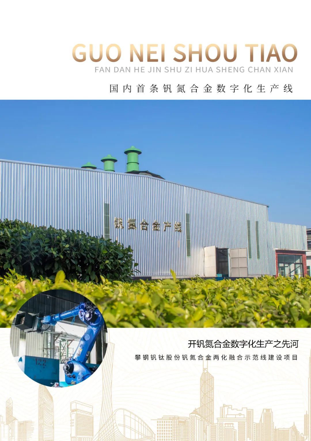 本文刊于:《中国冶金报》(2024年09月24日04版)