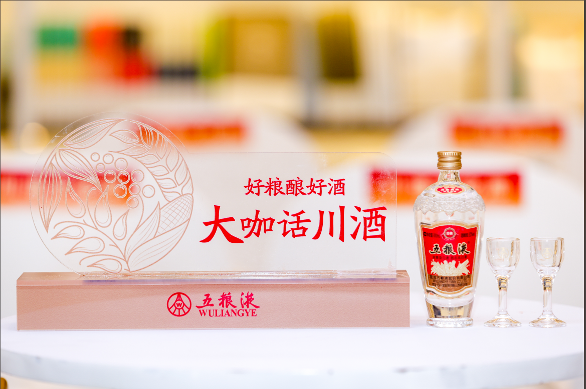 文/泗伍 图片由五粮液提供