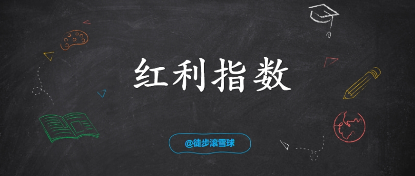 央妈定向呵护A股狂涨!谁带动了红利高股息大反弹?(图解版) 第1张 央妈定向呵护A股狂涨!谁带动了红利高股息大反弹?(图解版) 第1张