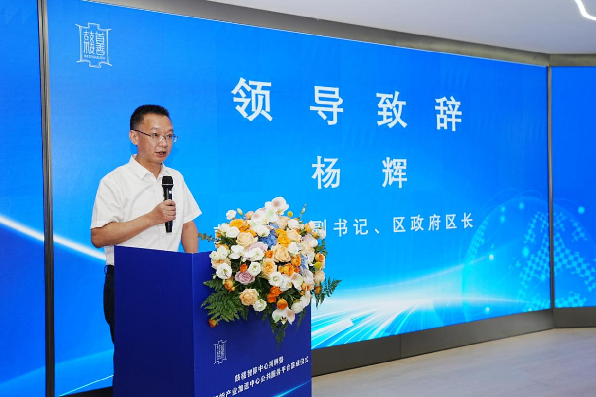 鼓楼区委副书记、区政府党组书记、区长杨辉致辞(图片来源:实达集团)