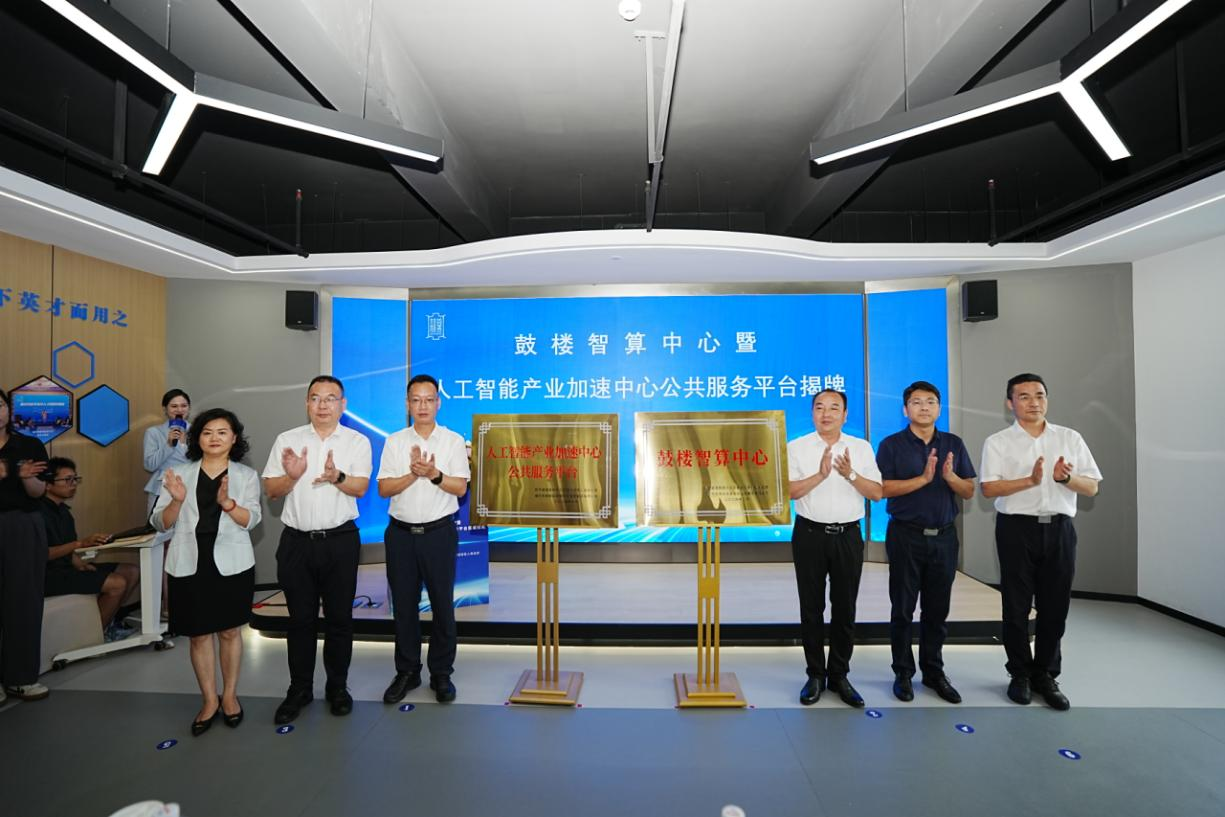 鼓楼智算中心正式揭牌(图片来源:实达集团)