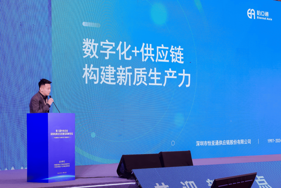 图片来源:第八届中央企业采购电商化生态建设高峰论坛官方图片