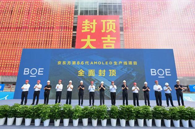 封顶仪式现场 图片来源:京东方提供