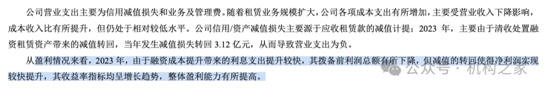 图片截取自联合资信出具的农银金融租赁有限公司2024年跟踪评级报告