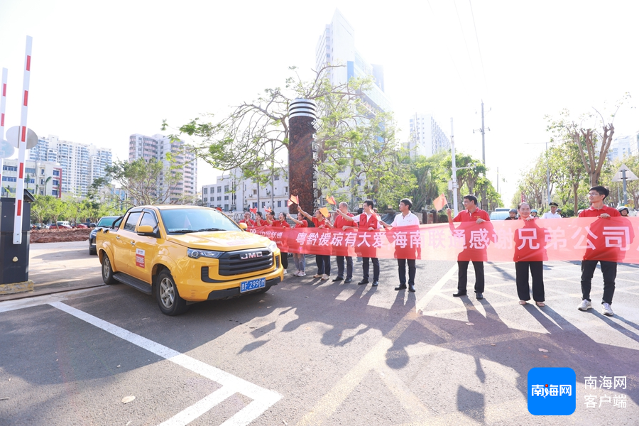 中国联通援琼抢修队伍陆续完成工作任务启航返程。通讯员供图