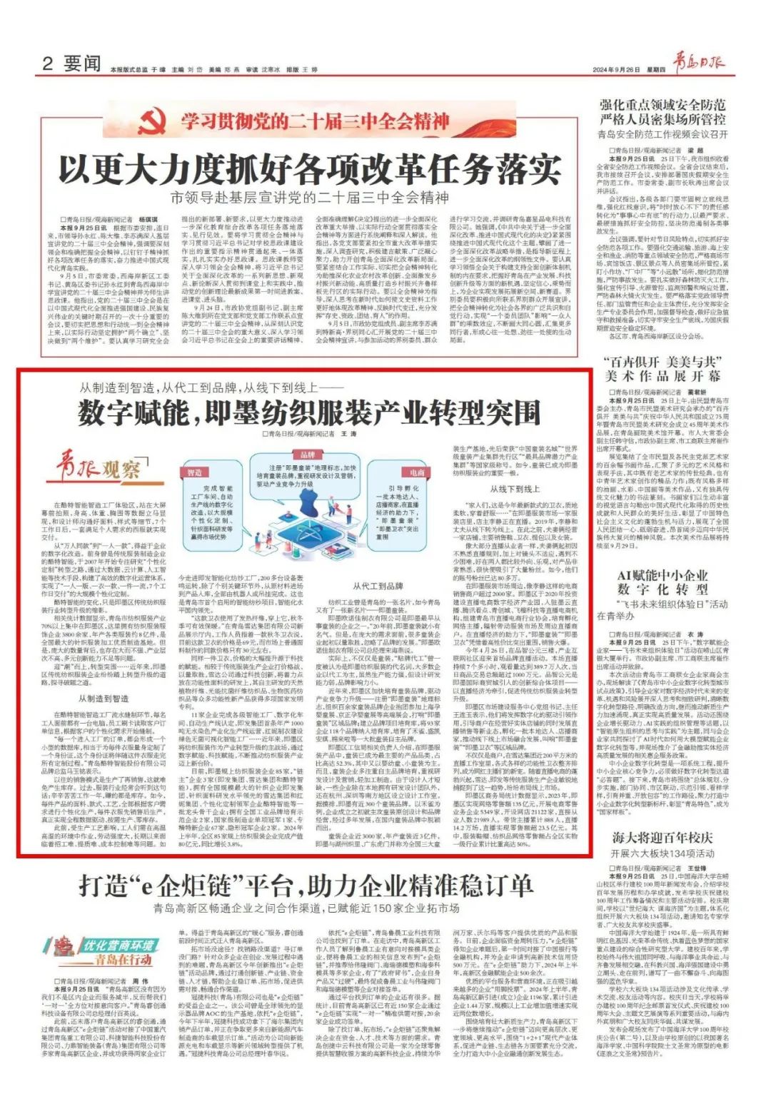 青岛日报2024年9月26日2版