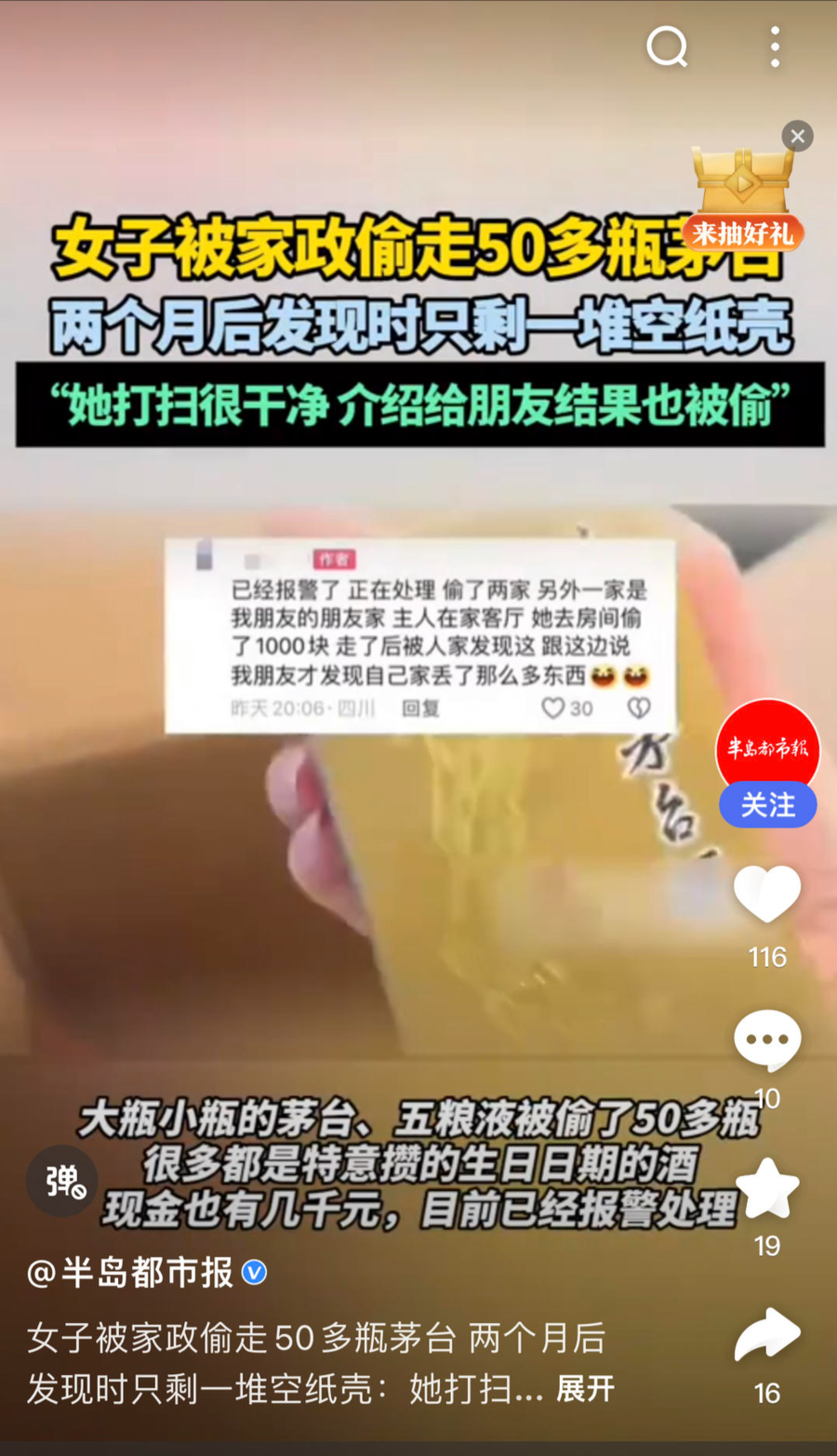 视频截图据半岛都市报