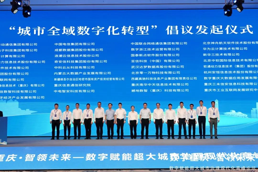 ▲“城市全域数字化转型”倡议发起仪式