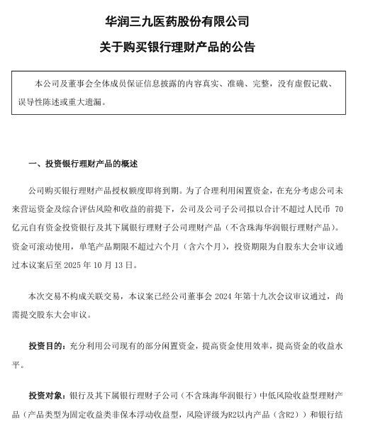 华润三九公告
