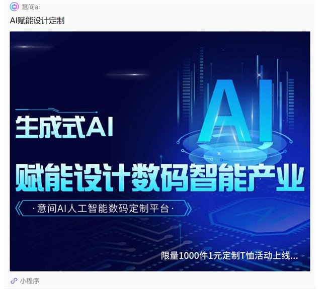 意间ai人工智能定制服务平台