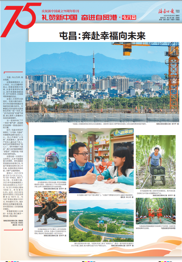 礼赞新中国 奋进自贸港丨屯昌:奔赴幸福向未来|海南省|日报|全媒体_新浪新闻
