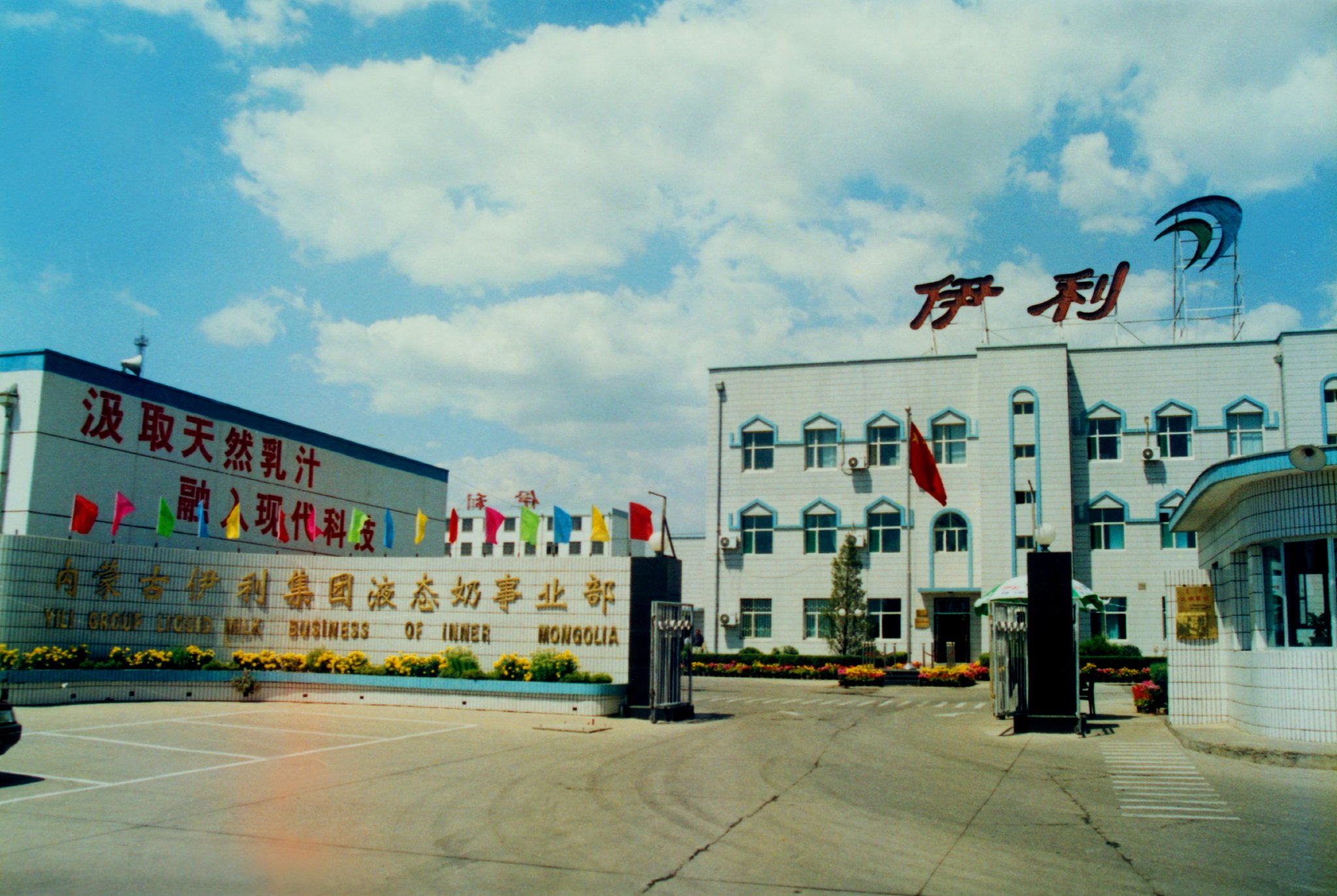 伊利集团液态奶事业部旧厂部所在地,现位于金川工业园区。 企业供图