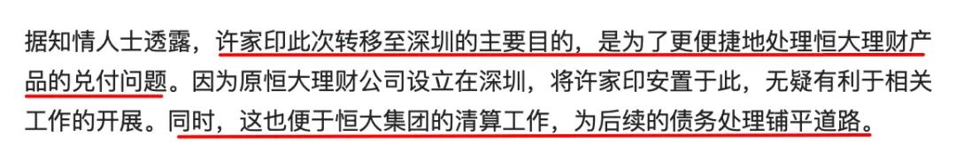 许家印被“拘留”一年后现身深圳！恒大2.4万亿巨债，他将何去何从？  第9张