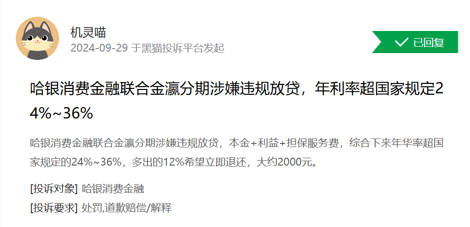 哈银消金收30万罚单 产品合规性引争议！度小满为第二大股东  第1张