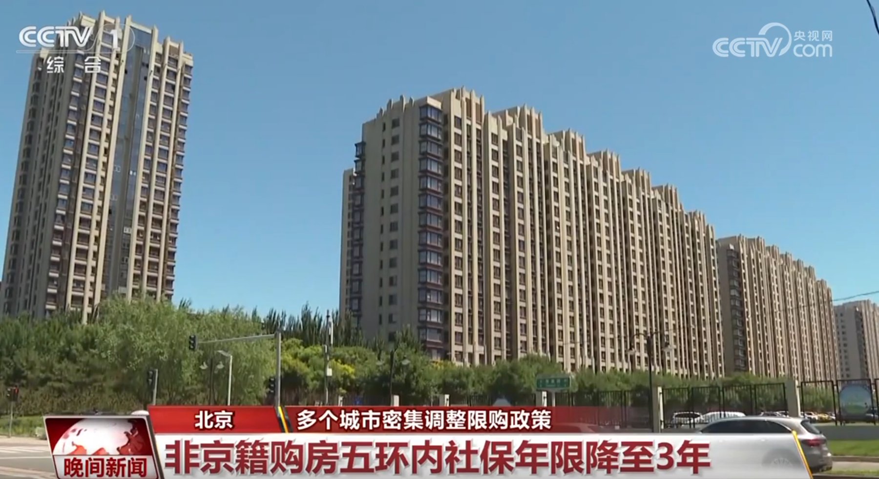 多个城市密集调整限购政策 积极释放楼市利好信号|限购政策|住房|北京市_新浪新闻