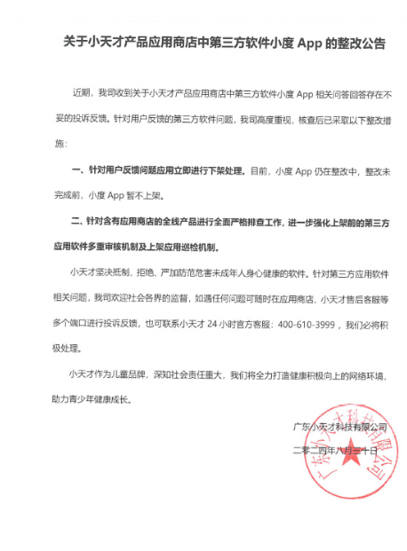 圖源:小天才官微