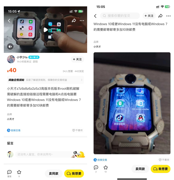 圖源:閑魚APP