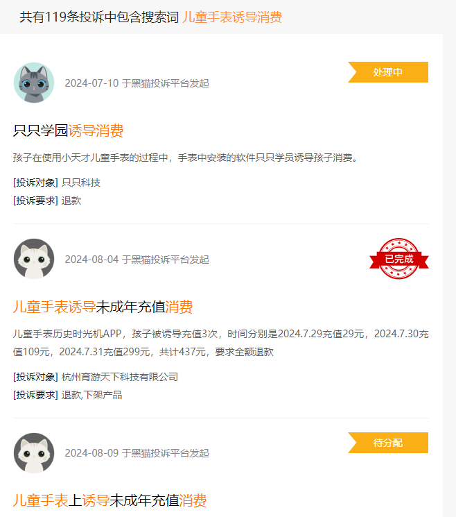 圖源:黑貓投訴
