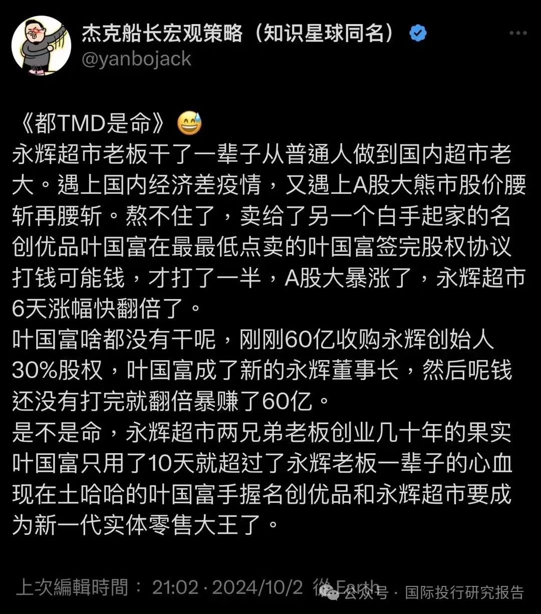 牛市奇闻:东方财富副总错失1140 万,叶国富捡到 30 亿,蛋饼重仓英伟达一年不如同事 A股几天收益 第6张 牛市奇闻:东方财富副总错失1140 万,叶国富捡到 30 亿,蛋饼重仓英伟达一年不如同事 A股几天收益 第6张