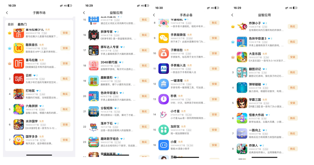 圖源:子騰園APP