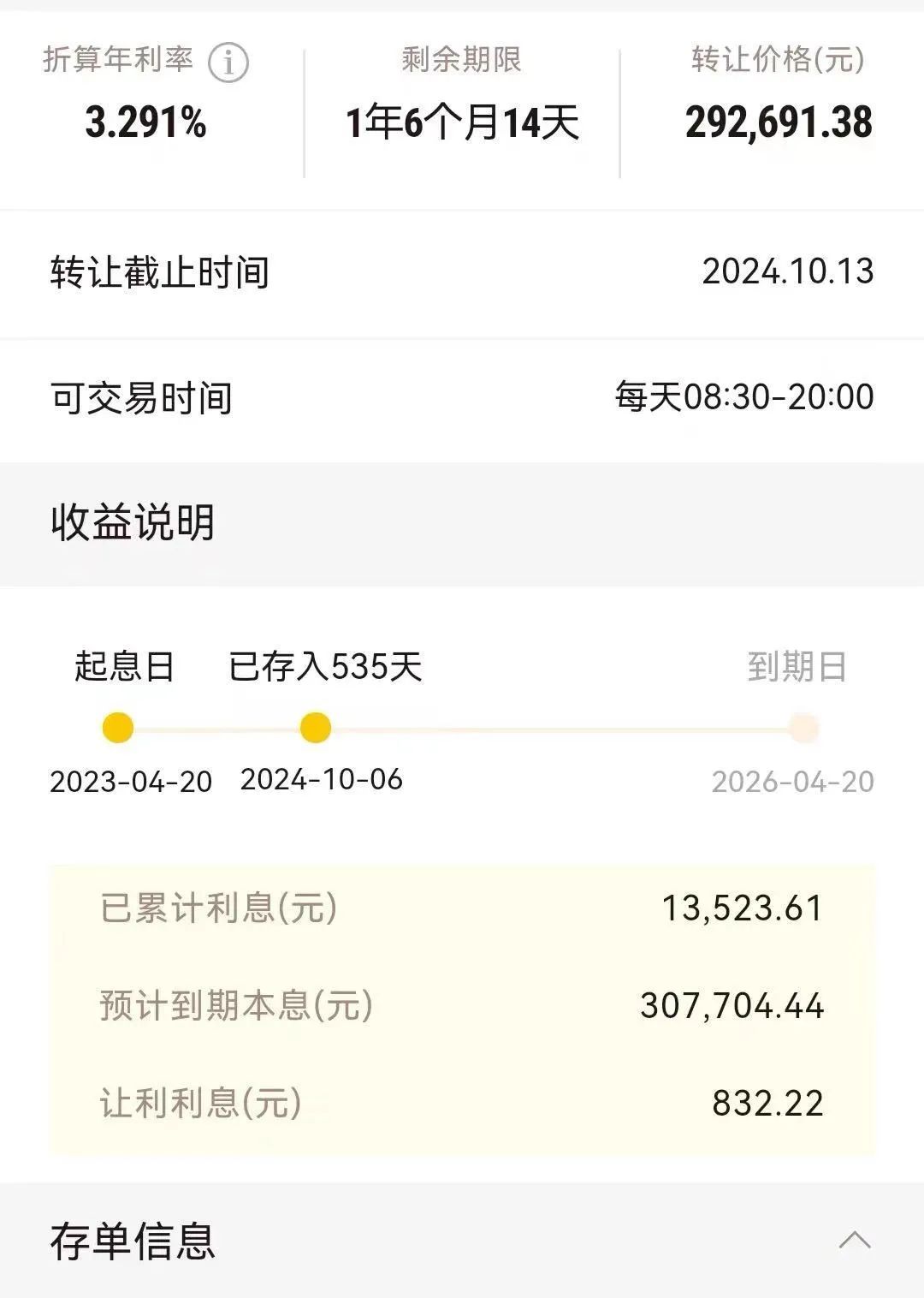图片来源:深圳农商行App