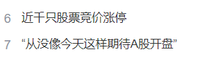 热闻|A股再度刷新纪录!两市成交额不到20分钟破万亿!网友:假期人在景区,心在股市 第9张 热闻|A股再度刷新纪录!两市成交额不到20分钟破万亿!网友:假期人在景区,心在股市 第9张