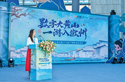“数字大黄山,一游入徽州”发布会现场 供图/三七互娱