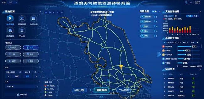 图为恶劣天气交通预警处置集成综合平台 江苏省气象局供图