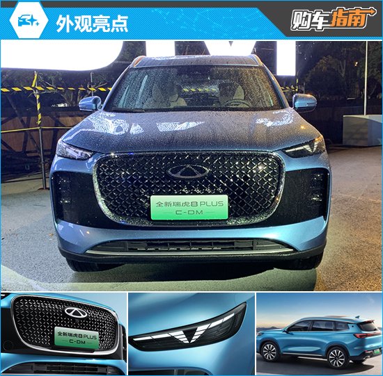 推荐豪华版 全新瑞虎8 PLUS C-DM购车指南