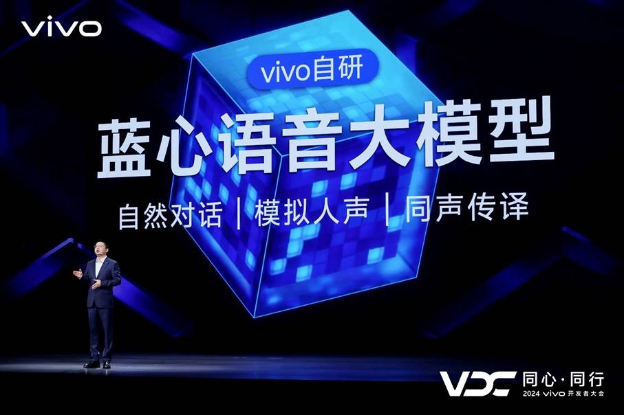 vivo副總裁、OS產品副總裁、vivo AI全球研究院院長周圍現場演講