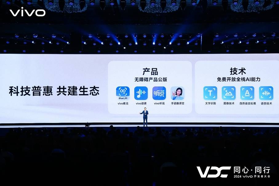 vivo副總裁、OS產品副總裁、vivo AI全球研究院院長周圍現場演講