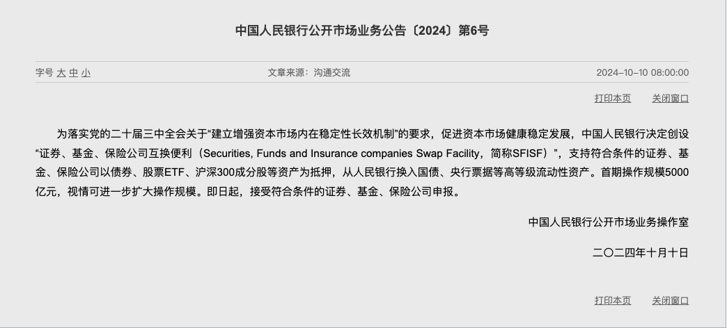 央行5000亿元支持股市工具落地,哪些机构可以申报 第2张 央行5000亿元支持股市工具落地,哪些机构可以申报 第2张