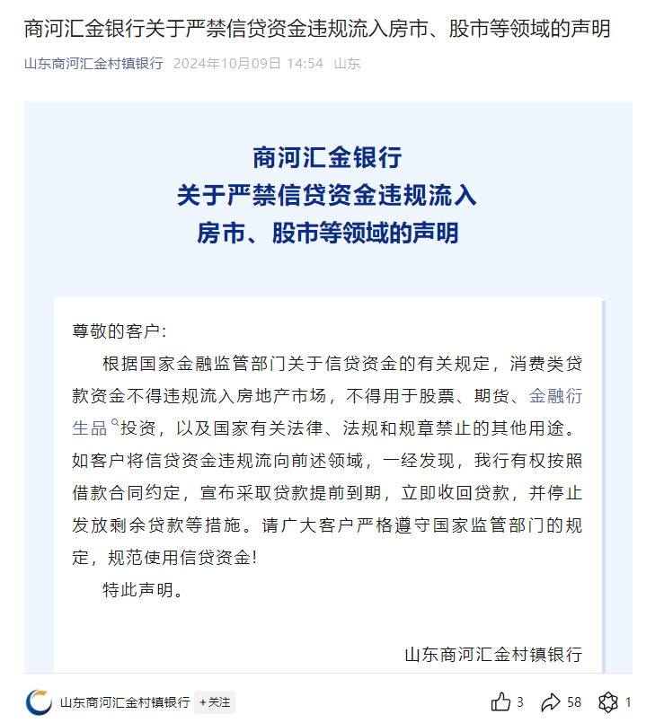 严禁信贷资金违规入市！三天内超30家中小银行密集“示警”