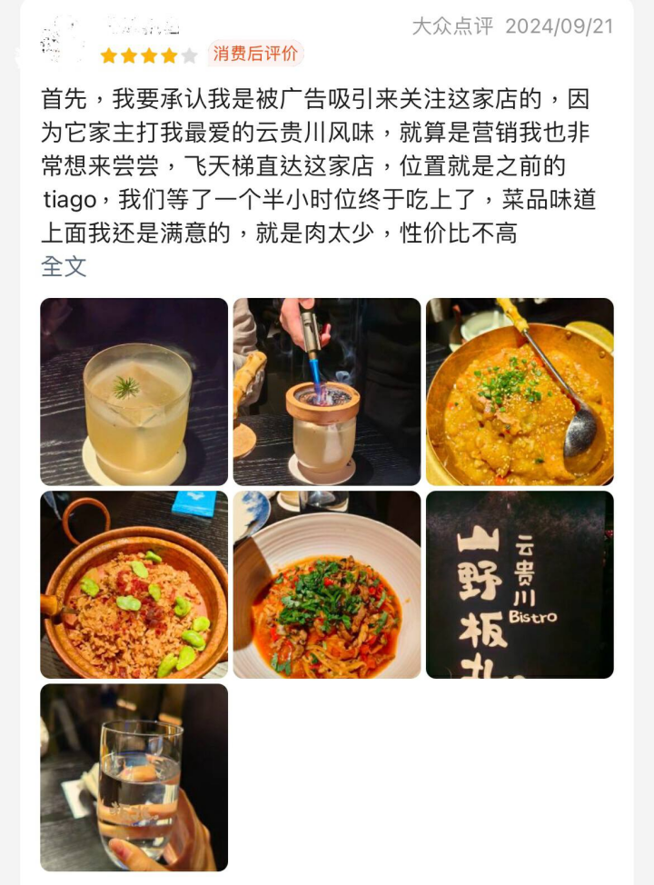 北京一家新開業的網紅餐廳下的評價