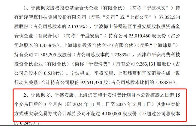 △截图来自润泽科技公告