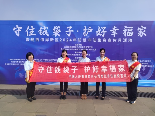 (中国人寿寿险公司防范非法集资宣传月活动现场)