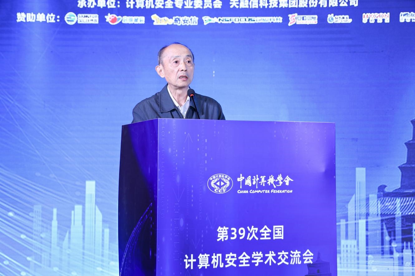 中国计算机学会计算机安全专业委员会荣誉主任、公安部网络安全保卫局原局长顾建国在第39次全国计算机安全学术交流会上致辞。