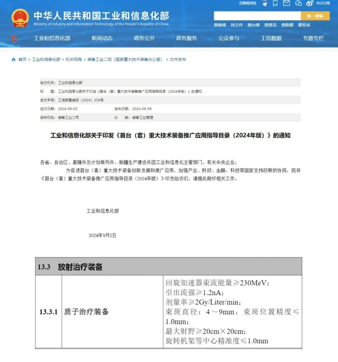 ▲工业和信息化部关于印发《首台(套)重大技术装备推广应用指导目录(2024年版)》的通知
