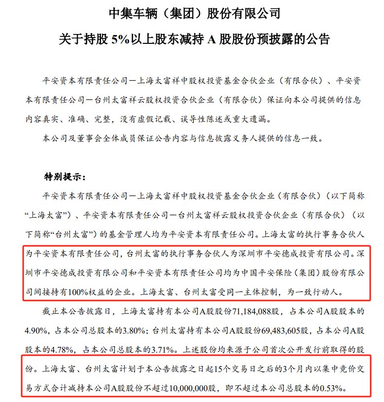 △截图来自中集车辆公告